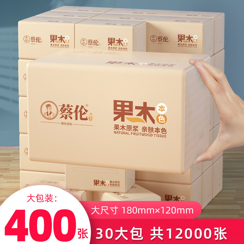 蔡伦果木原浆本色厕纸纸巾抽纸400P加厚分销民宿酒店宾馆卫生间