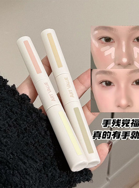 Art Value光影双头遮瑕液面部提亮遮瑕水润不卡粉防水持妆遮瑕膏