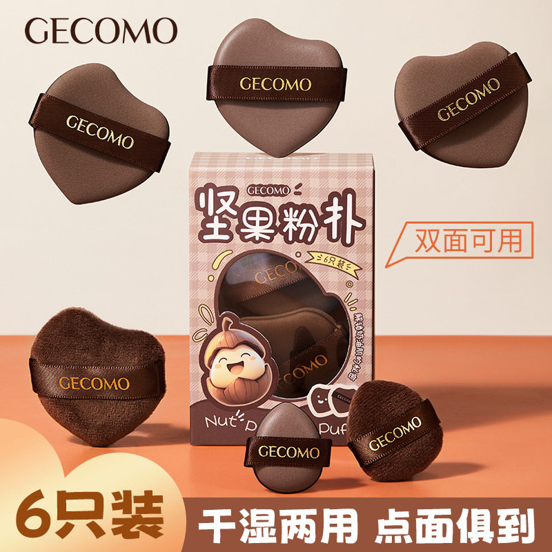 gecomo坚果粉扑套装干湿两用不吃粉柔软植绒亲肤气垫粉扑学生正品,彩妆/香水/美妆工具,美妆蛋/扑/海绵,淘宝优惠券,粉丝福利购,淘宝优惠卷