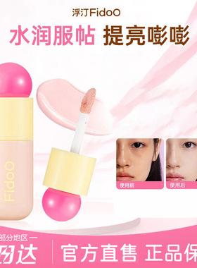 FidoO浮汀泡泡提亮遮瑕液膏笔女修容打底遮盖斑点黑眼圈痘印泪沟