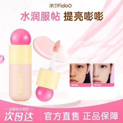 FidoO浮汀泡泡提亮遮瑕液膏笔女修容打底遮盖斑点黑眼圈痘印泪沟