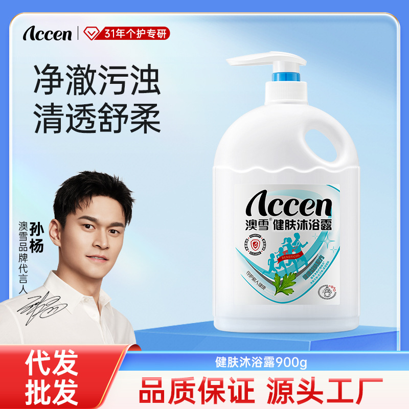 澳雪健肤沐浴露保湿滋润持久留香大容量男女沐浴液900g厂家批