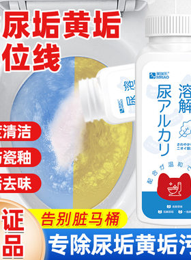 美瑞乐厕所浓缩尿碱溶解剂马桶洁厕宝卫生间除臭洁厕灵除垢洁