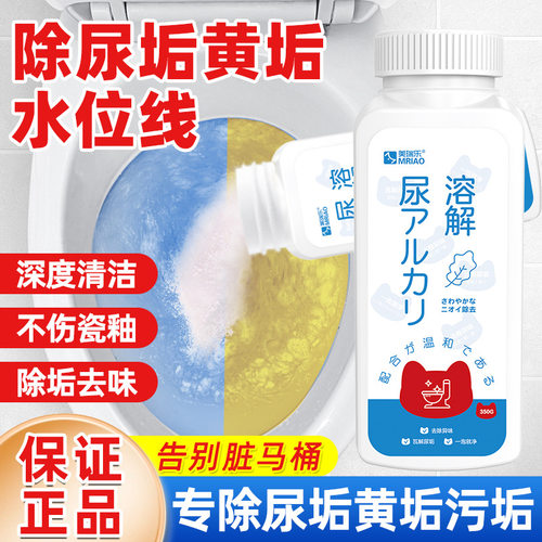 美瑞乐厕所浓缩尿碱溶解剂马桶洁厕宝卫生间除臭洁厕灵除垢洁