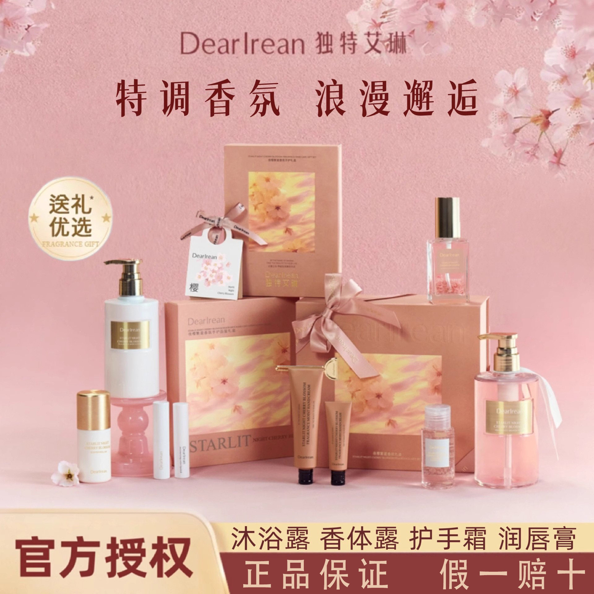 独特艾琳夜樱繁星香氛凝润护手霜礼盒秋冬保湿伴手礼沐浴露香体露