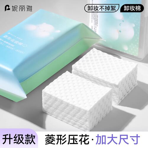 妮丽雅菱形加大卸妆棉化妆棉片脸部加厚卸妆棉片纯棉袋装化妆棉