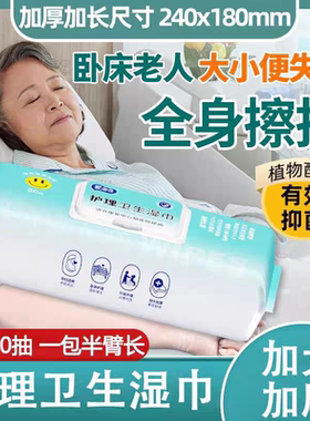 爱恩倍护理卧床老人用品湿纸巾湿厕纸家庭大包成人住院擦屁股湿巾