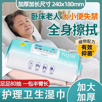 爱恩倍护理卧床老人用品湿纸巾湿厕纸家庭大包成人住院擦屁股湿巾