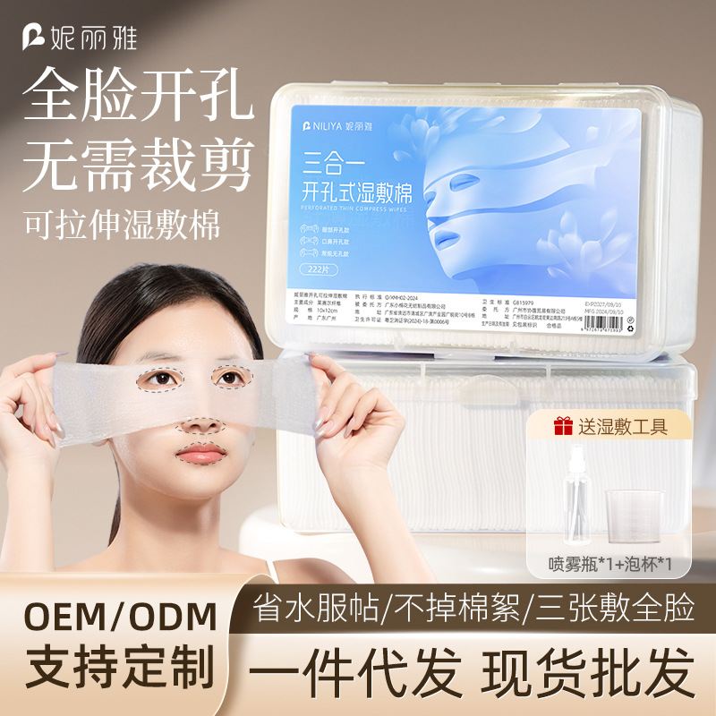 妮丽雅开口湿敷棉敷脸眼部可拉伸升级三合一化妆棉片天丝面膜