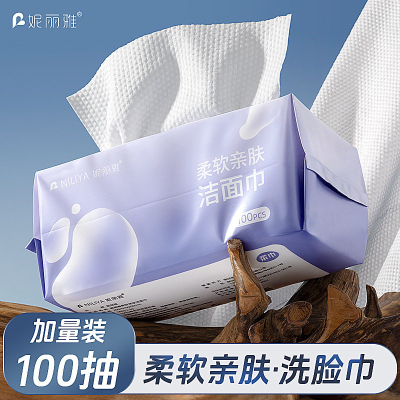 妮丽雅洗脸巾一次性纯棉洗面擦脸洁面巾官方旗舰店正品加厚棉柔巾图片