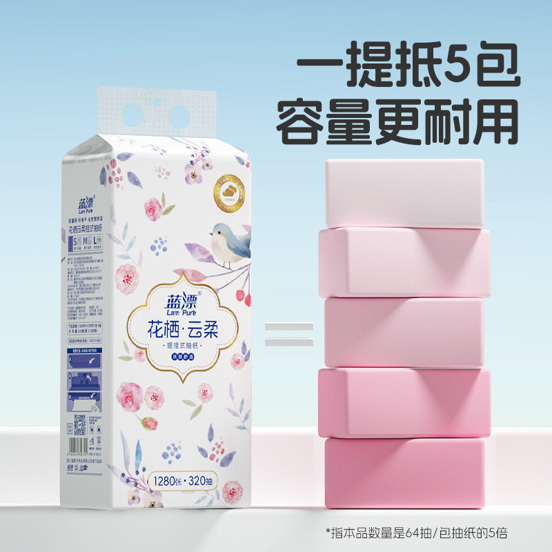 蓝漂悬挂式抽纸1280张家用10提实惠装厕所卫生纸礼品赠品大包纸巾