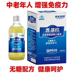 无糖初原牌氨基酸口服液增强免疫力中老年人营养品博诚瑞健氨基酸