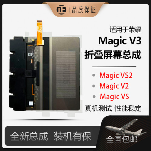 荣耀MagicV2折叠屏原装总成