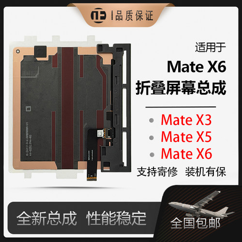 MateX6全新折叠屏屏幕总成