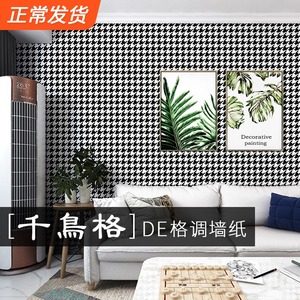千鸟格黑白格子背景墙纸卧室床头北欧几何风格美式轻奢风民宿壁纸