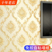欧式 花自粘墙纸奢华家用房间卧室客厅3D立体墙贴纸加厚自贴墙壁纸