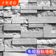 理发店自粘墙纸专用3d立体墙贴纸装 修石头砖纹自贴防水防潮墙壁纸