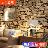 仿真石头纹自粘墙纸砖头砖块宿舍店铺装 修3d立体墙贴纸加厚墙壁纸
