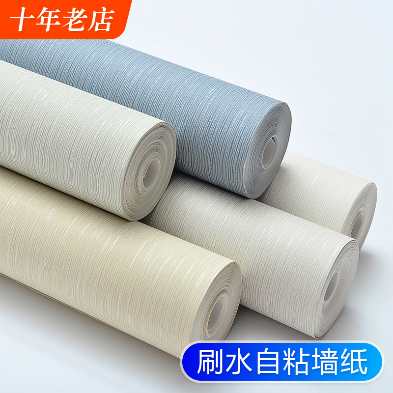 刷水贴自粘墙纸简约现代素色卧室客厅背景环保无纺布加厚家用壁纸