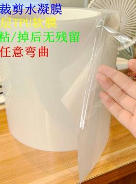 软膜可裁剪通用TPU不掉胶软膜