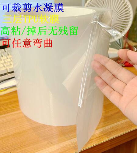 软膜可裁剪通用TPU不掉胶软膜