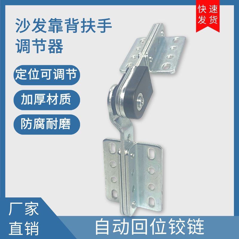 沙发功能头枕扶手角度调节铰链图片