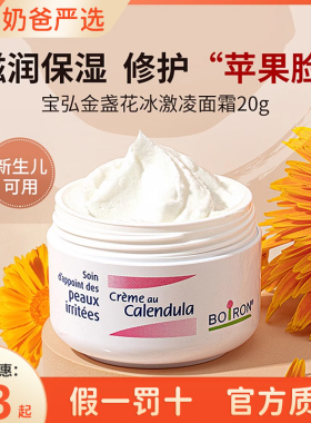 法国boiron宝弘金盏花慕斯面霜冰激凌面霜婴儿童补水滋润保湿霜