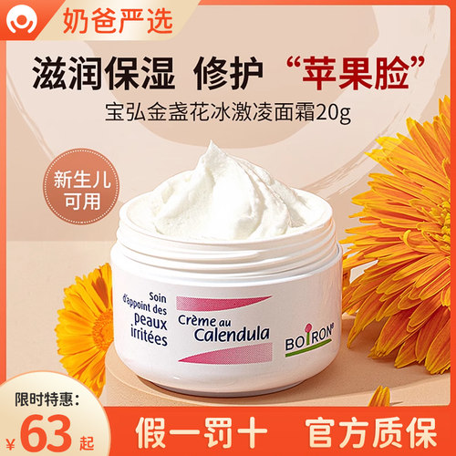 金盏花红血丝保湿无激素宝宝霜