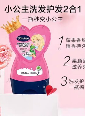 BUBCHEN贝臣儿童洗发水护发素二合一罗莎莉娅公主洗发护发露女孩