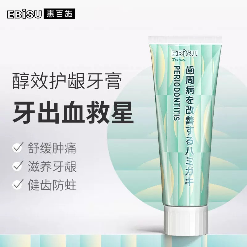 去黄增白净美白牙膏EBISU进口