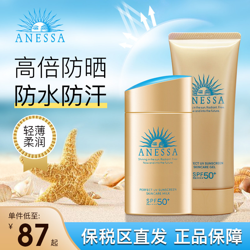 安耐晒资生堂小金瓶防晒霜60ml