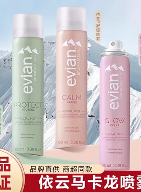 法国进口依云马卡龙喷雾晶莹舒缓护肤喷雾细腻补水滋润保湿爽肤水