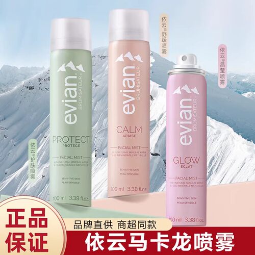 依云马卡龙喷雾补水保湿舒缓