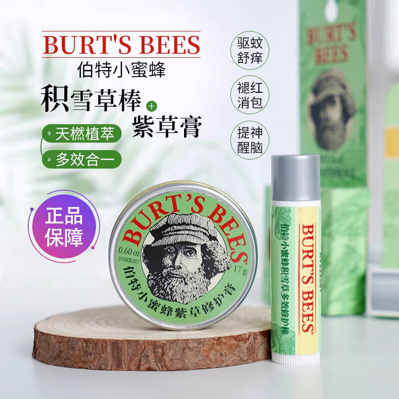 天然配方婴儿适用驱蚊止痒小蜜蜂