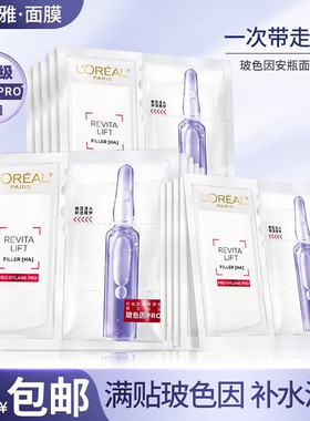 美白补水补水面膜欧莱雅