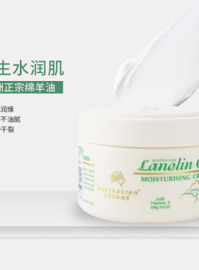澳洲GM绵羊油面霜滋润维E霜250g/罐VE绵羊脂身体乳补水保湿