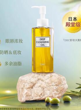 DHC橄榄卸妆油100ml乳化快温和清洁卸护三合一清爽不粘腻