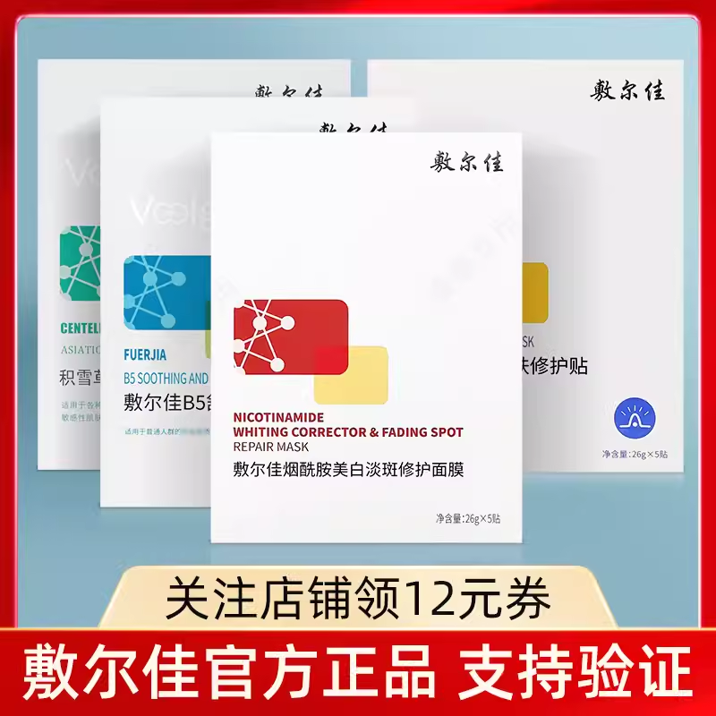 白膜黑膜面膜烟酰胺美白淡斑发光膜积雪草B5舒缓修护贴