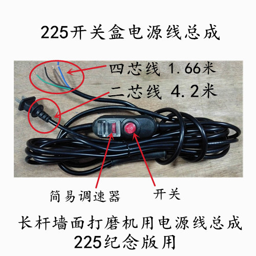 沃普頓長桿墻面打磨機電源線開關