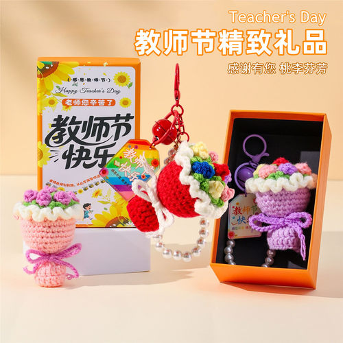 新款教师节礼物钥匙扣挂件