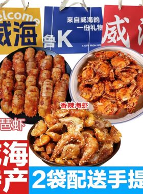 威海特产香辣小螃蟹琵琶虾零食