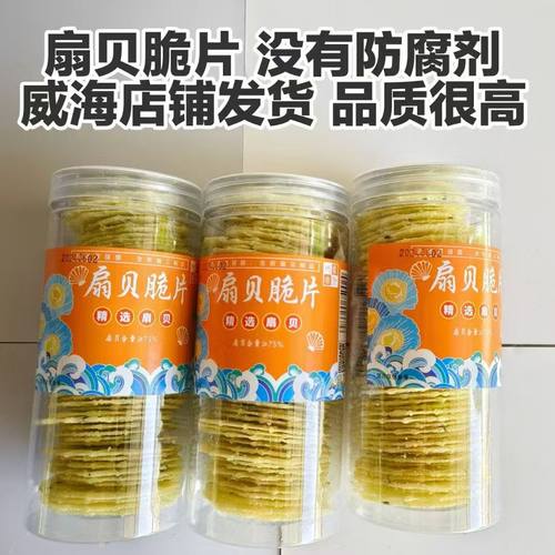 健康无防腐剂扇贝脆片/鲜虾脆片新日期即食零食山东特产威海发货