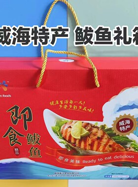山东威海特产礼箱礼盒海鲜零食伴手礼即食鲅鱼黄花礼箱威海礼物
