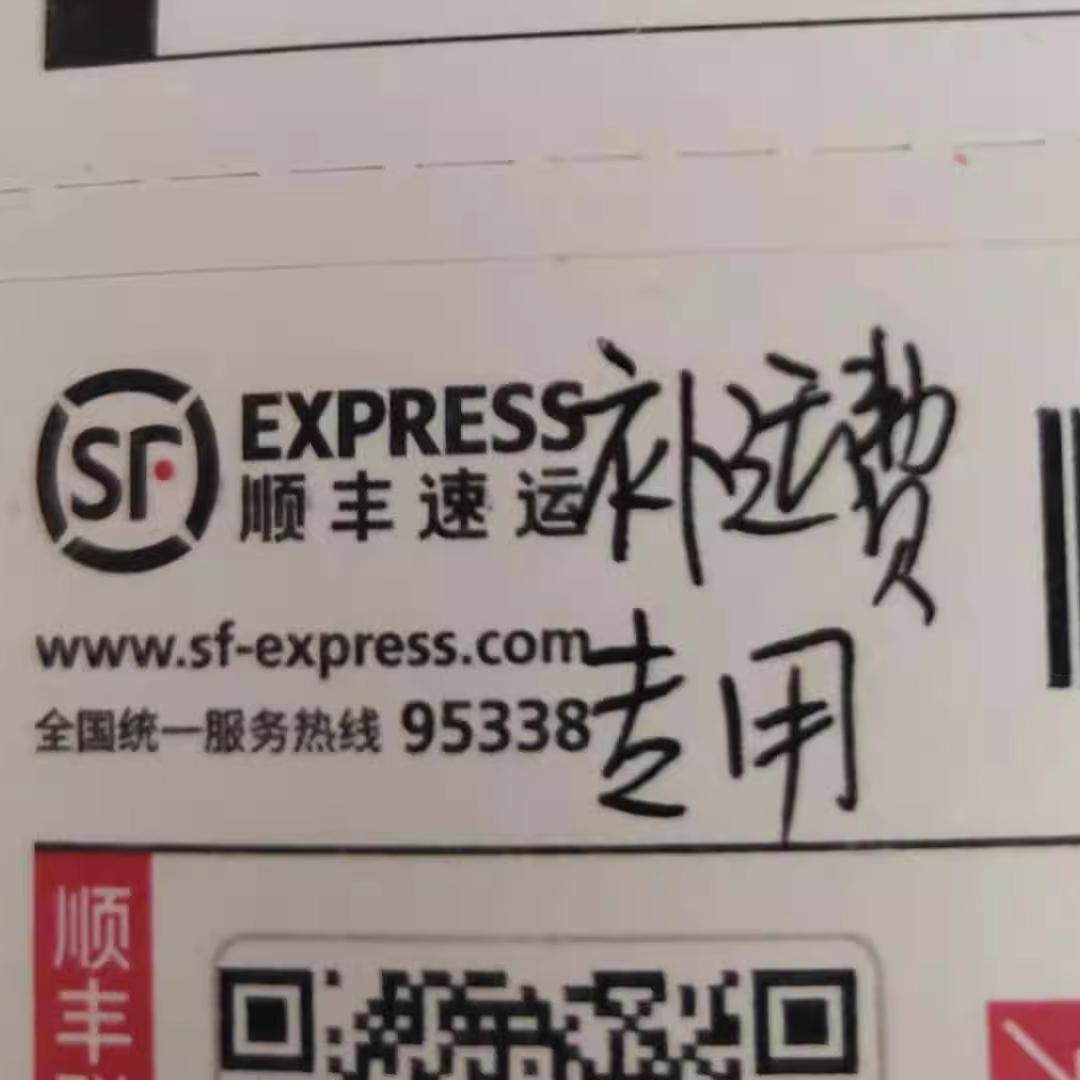 顺风补运费专用。顺风陆运包裹不发空运。只发下午的顺丰上午