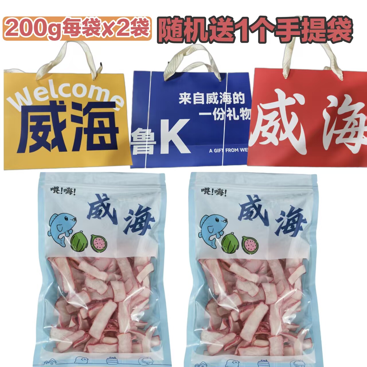 威海伴手礼烤章鱼片/模拟鲍鱼片即食零食山东特产鲜甜营养有嚼劲