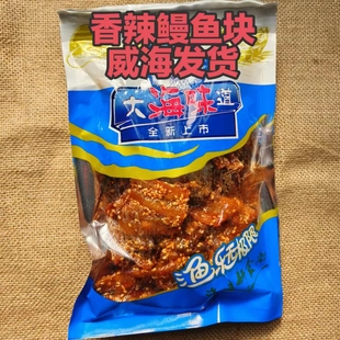 香辣鳗鱼块250g甜辣有嚼劲偏硬打发时间零食大海味道海味王包邮