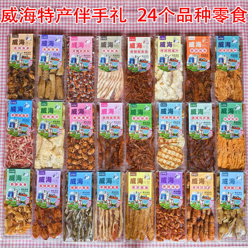 24种零食亚克力礼盒大全威海特产