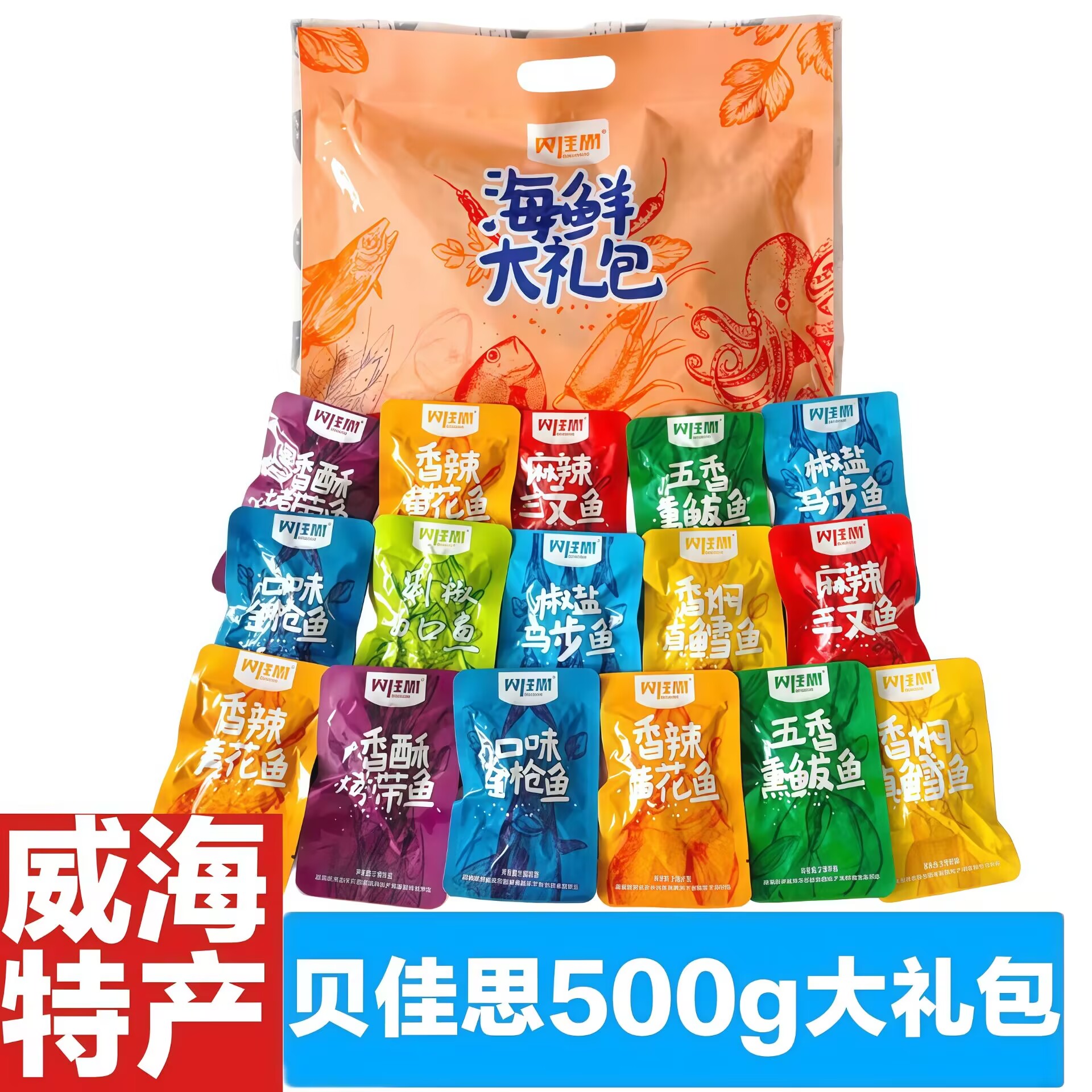【礼品袋】贝佳思即食鱼零食独立真空小包装威海特产伴手礼零食