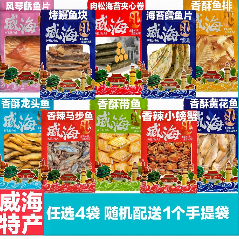 任选4袋随机送1个手提袋