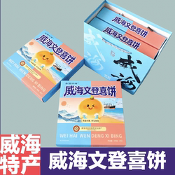 威海文登喜饼240g(4枚)胶东花饽饽之乡威海特产伴手礼即食点心